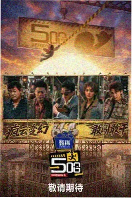 罪恶之渊幕后纪实在线观看海报